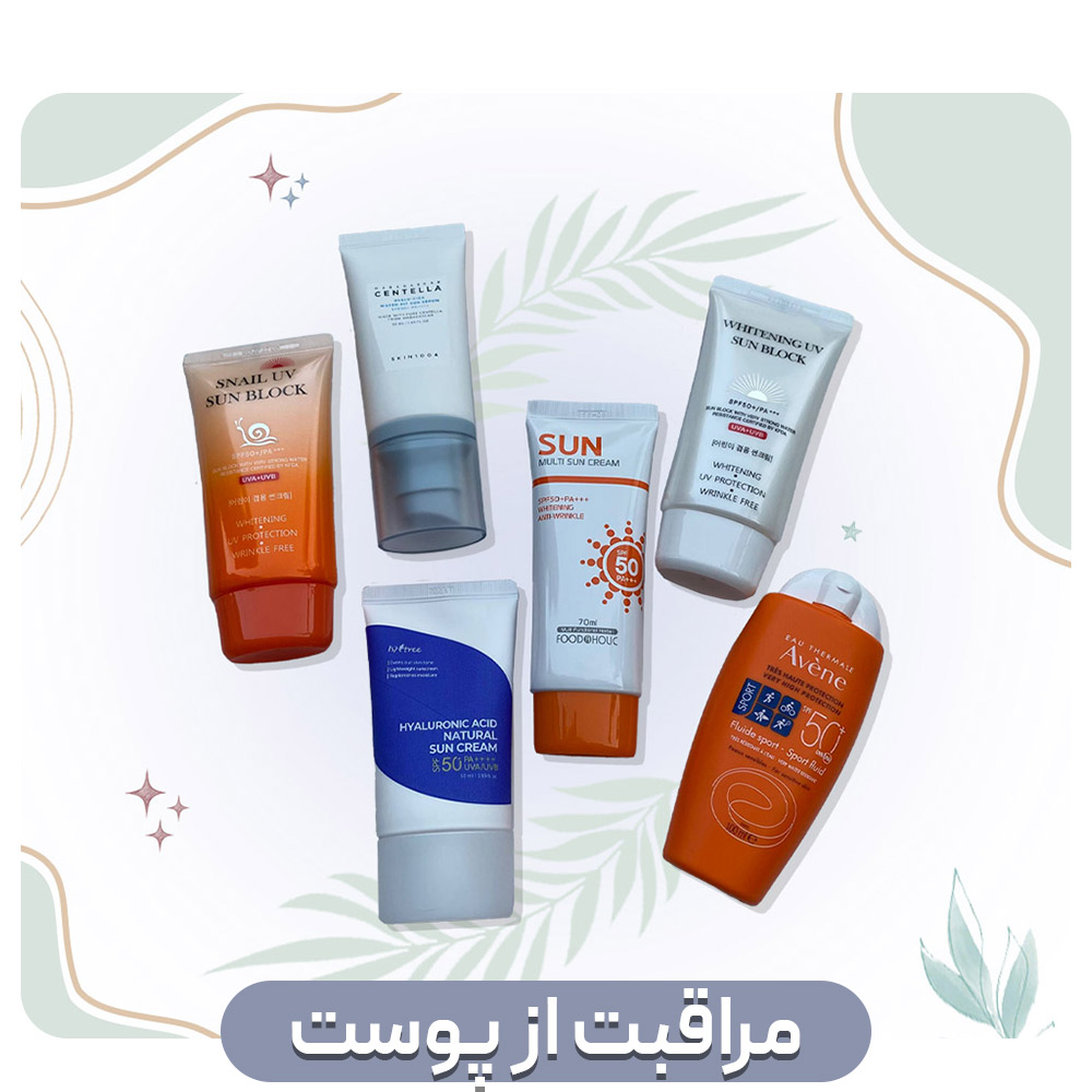 مراقبت از پوست