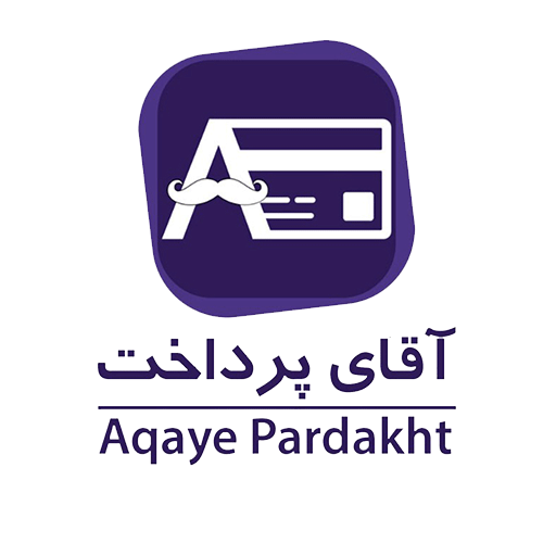 پرداخت امن با آقای پرداخت